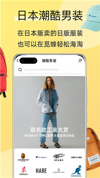 觅蜂海淘正品购物截图