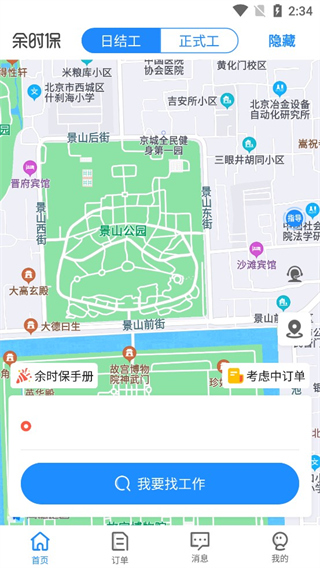 余时保雇员工截图