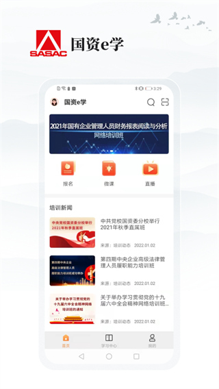 国资e学截图