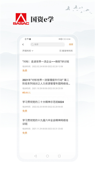 国资e学截图