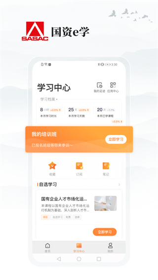 国资e学截图