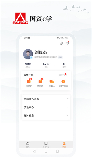 国资e学截图