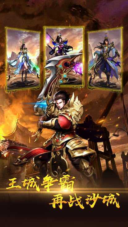 三国版本单职业传奇官网版截图