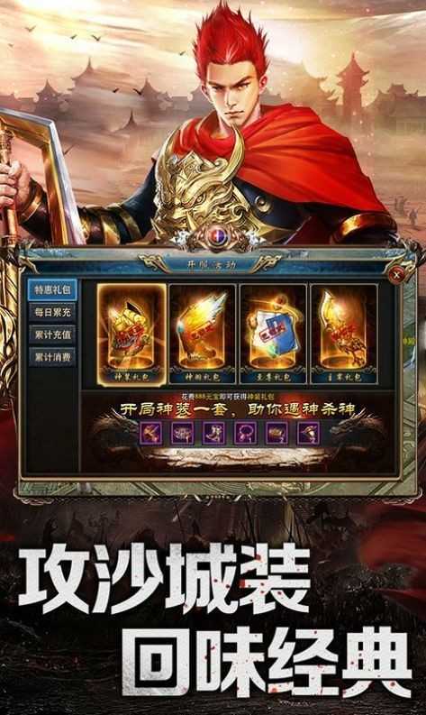 传奇单职业三端互通截图