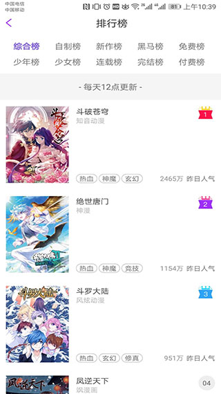 神漫画在线观看截图