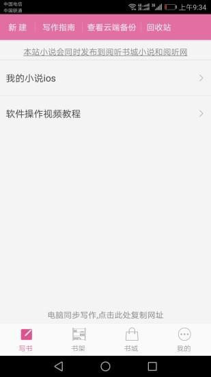 手机写小说截图