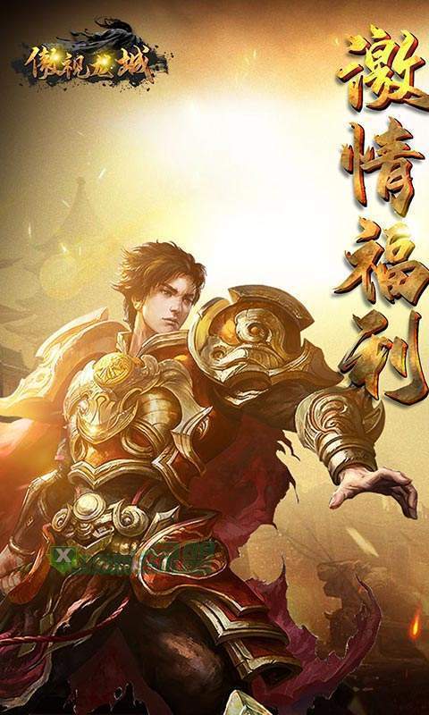 傲视龙城截图