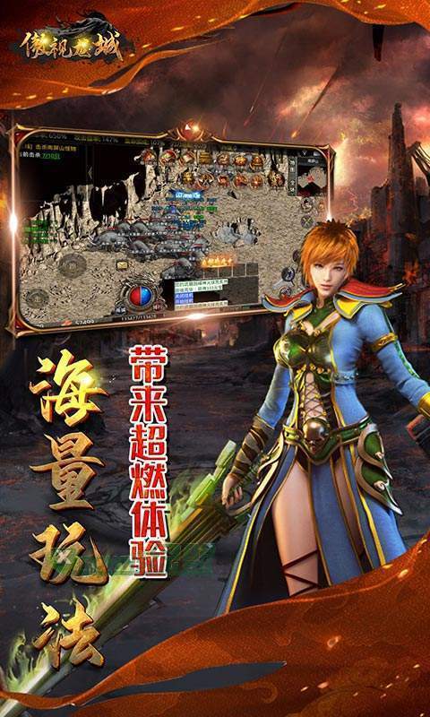 傲视龙城截图