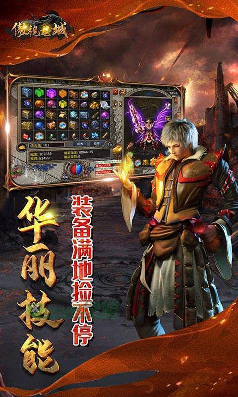 傲视龙城截图