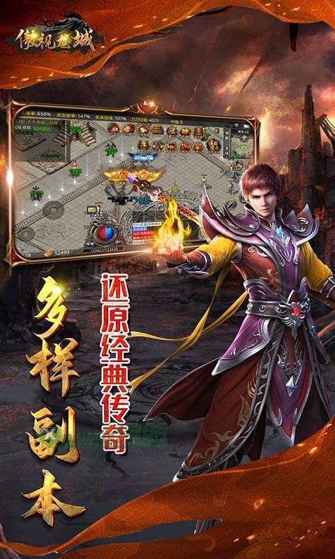 傲视龙城截图