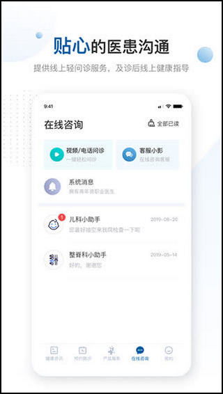 曜影医疗截图
