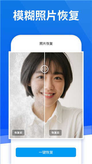 极速恢复精灵APP下载安装截图