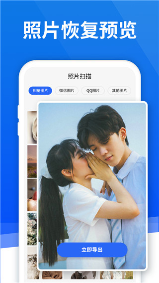 极速恢复精灵APP下载安装截图