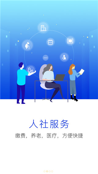 新乡智慧人社服务截图