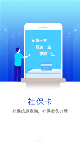 新乡智慧人社服务截图