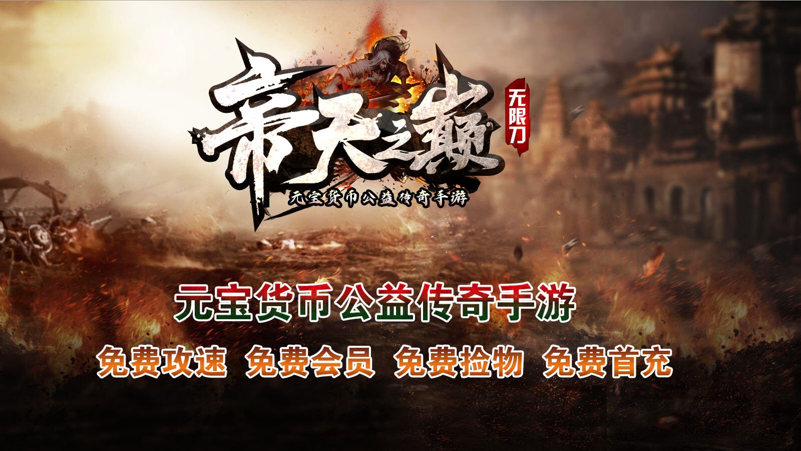 帝天传奇帝天之巅官网版截图