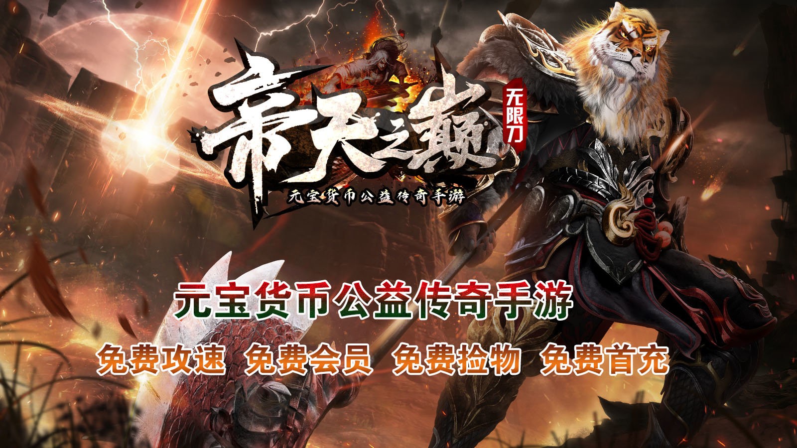 帝天传奇帝天之巅官网版截图