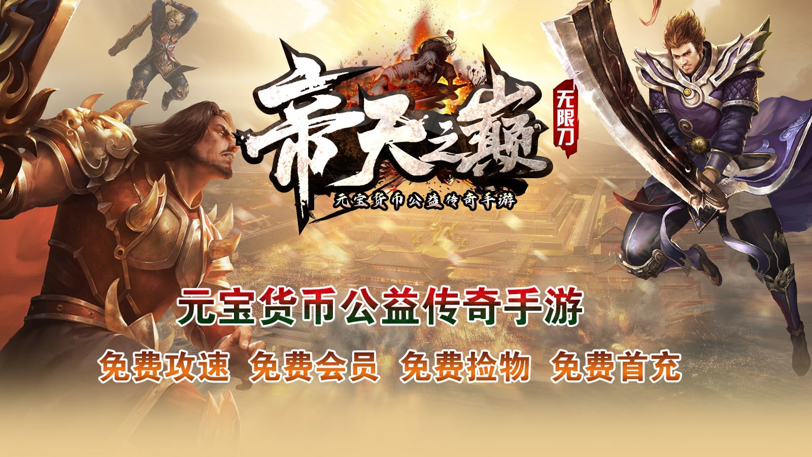 帝天传奇帝天之巅官网版截图
