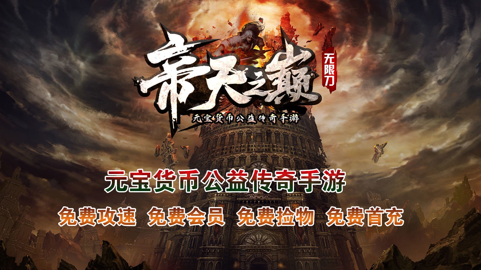 帝天传奇帝天之巅官网版截图