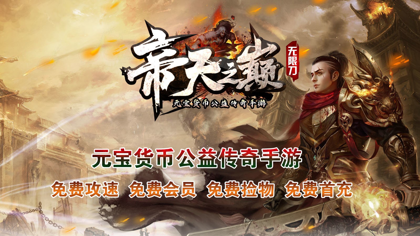 帝天传奇帝天之巅官网版截图