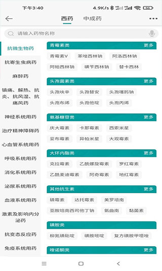 人卫用药助手截图