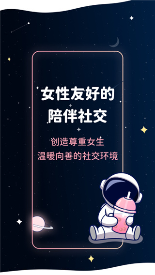 宇宙奶茶馆2022下载安装截图