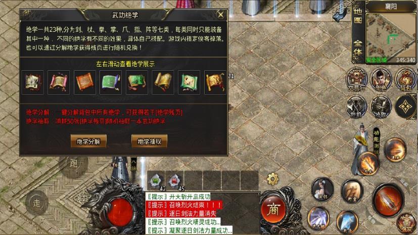 金庸武侠传奇截图