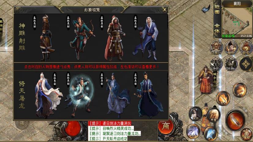 金庸武侠传奇截图