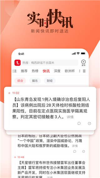 一点资讯实时热点截图