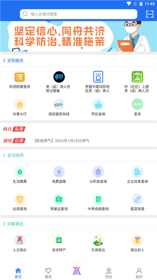 商通办APP下载安装截图