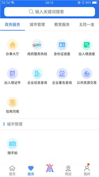 商通办APP下载安装截图