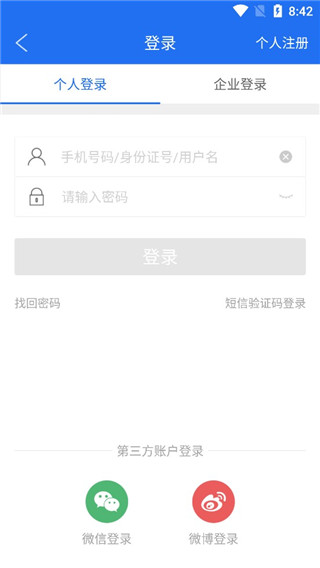 商通办APP下载安装截图