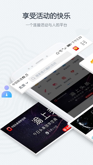 互动吧APP下载截图