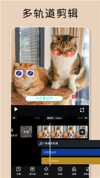 小影剪辑截图