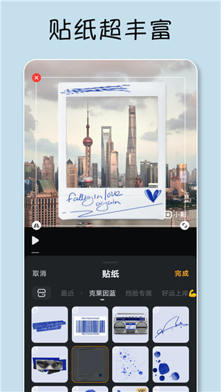 小影剪辑截图