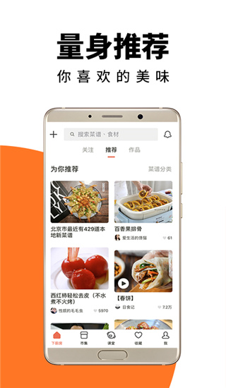 下厨房APP下载安装截图