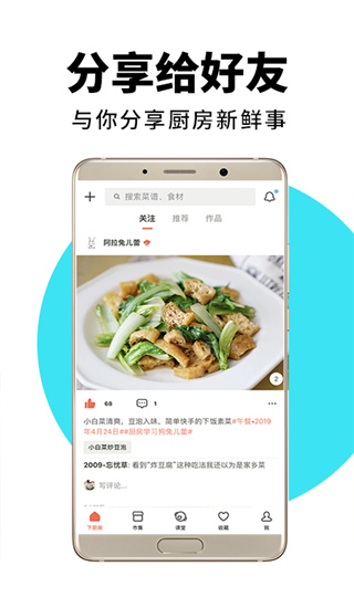 下厨房APP下载安装截图