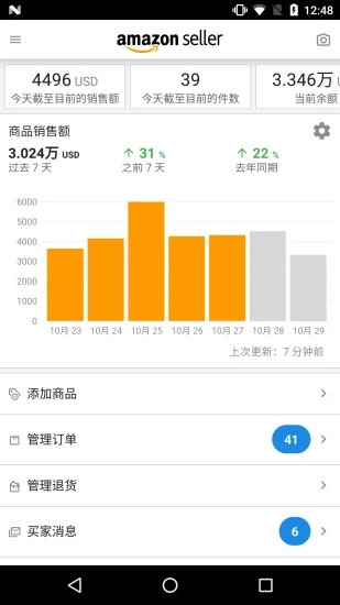 亚马逊卖家APP官方下载截图