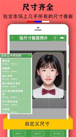 实用证件照APP下载安装截图