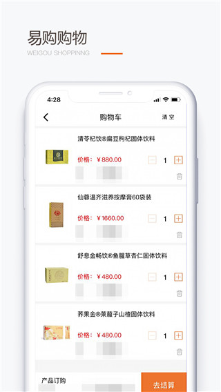 圣原易购APP下载安装截图