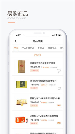 圣原易购APP下载安装截图