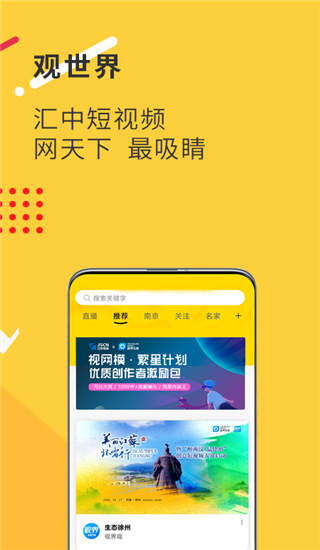 视界观官方版APP下载截图