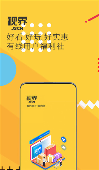 视界观官方版APP下载