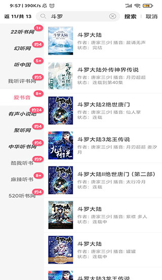 点点听书官网版APP下载截图
