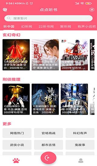 点点听书官网版APP下载截图
