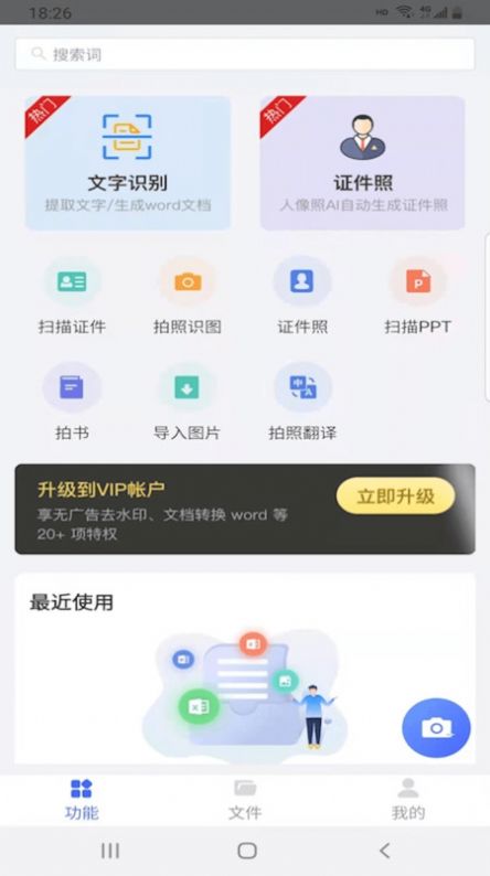 智能扫描助手截图