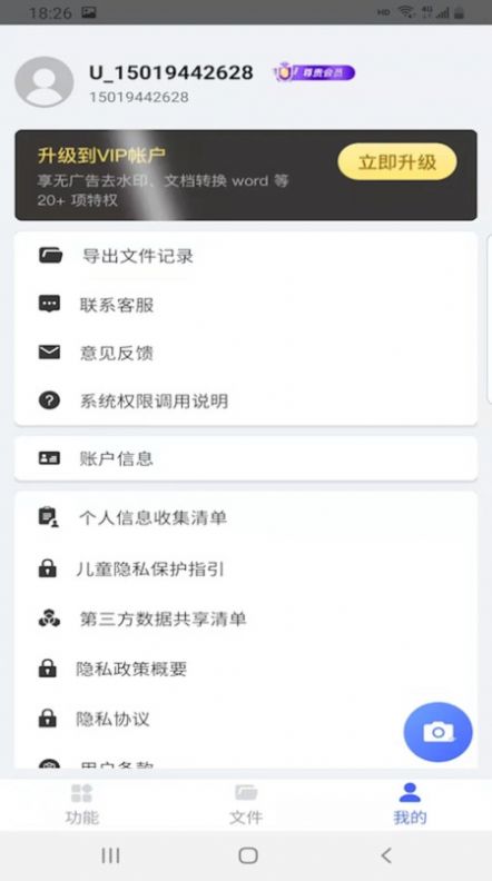 智能扫描助手截图