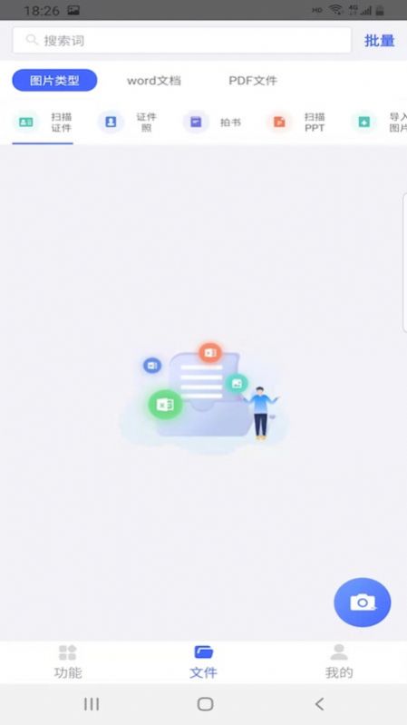 智能扫描助手截图