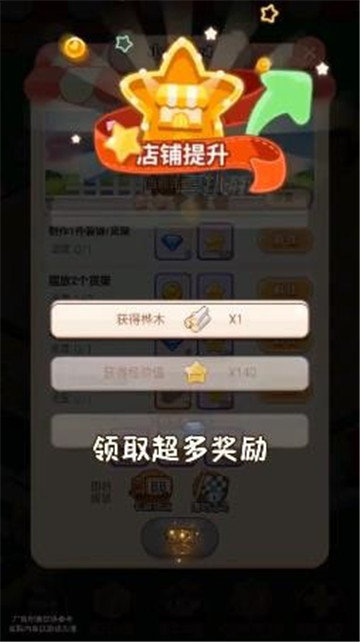 叫我最强店长最新版截图