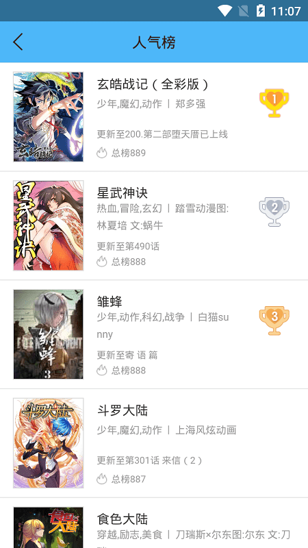 奇妙漫画最新版